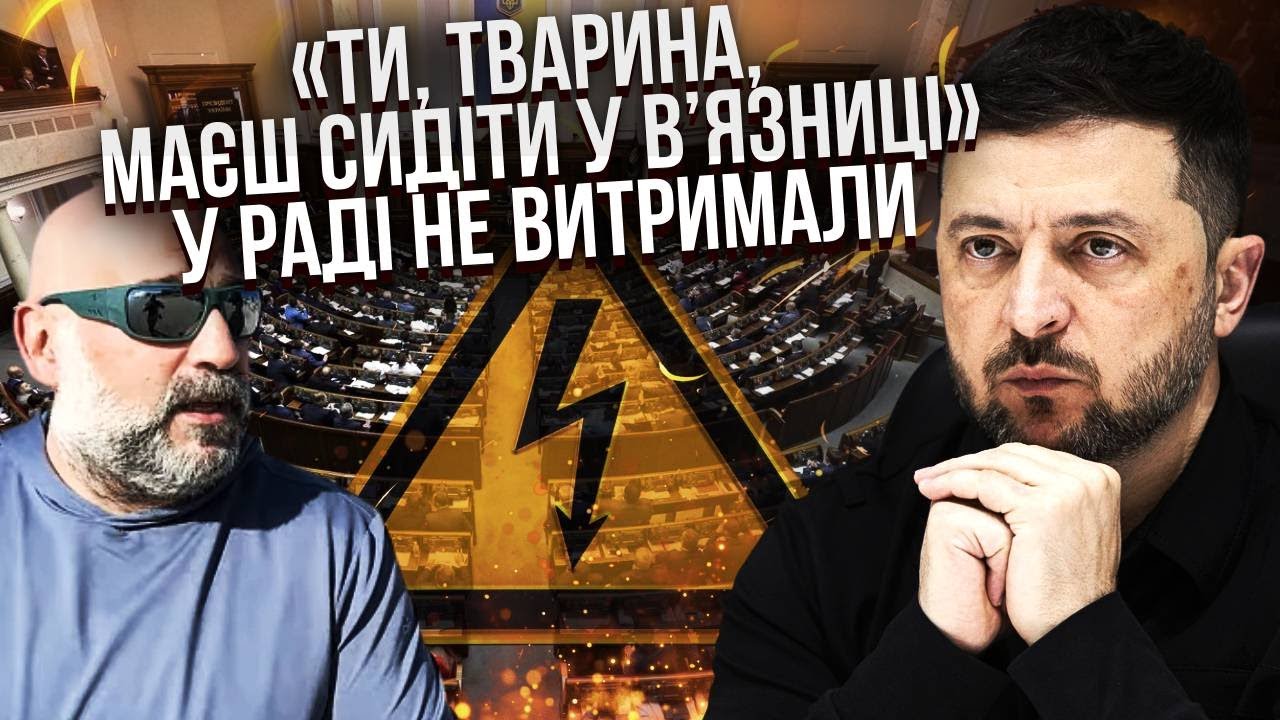 ❗️ЗЕЛЕНСКОМУ ВРЕЗАЛИ ЧЕРЕЗ БЛЕКАУТ В КИЕВЕ! Нардепы восстали. Вылез НОВЫЙ КОРУПЦИОННЫЙ СКАНДАЛ