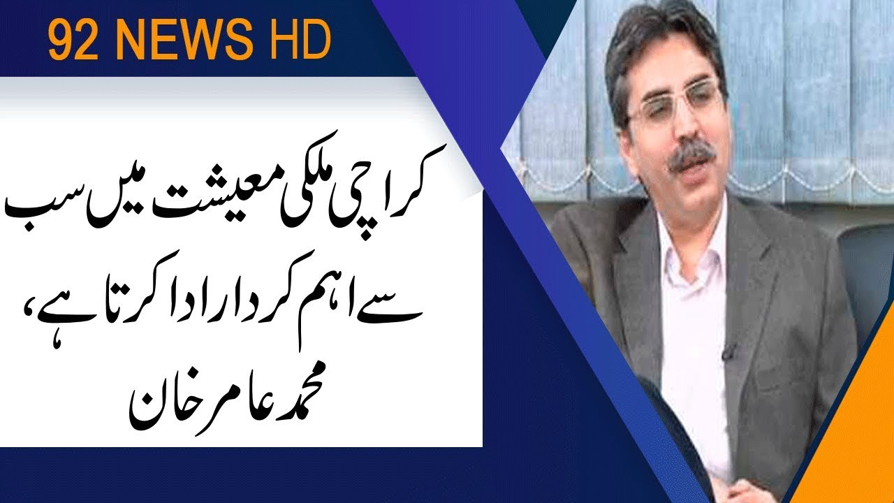 Amir Khan talk about Quota System in Sindh | 2 July 2019 | 92NewsHD