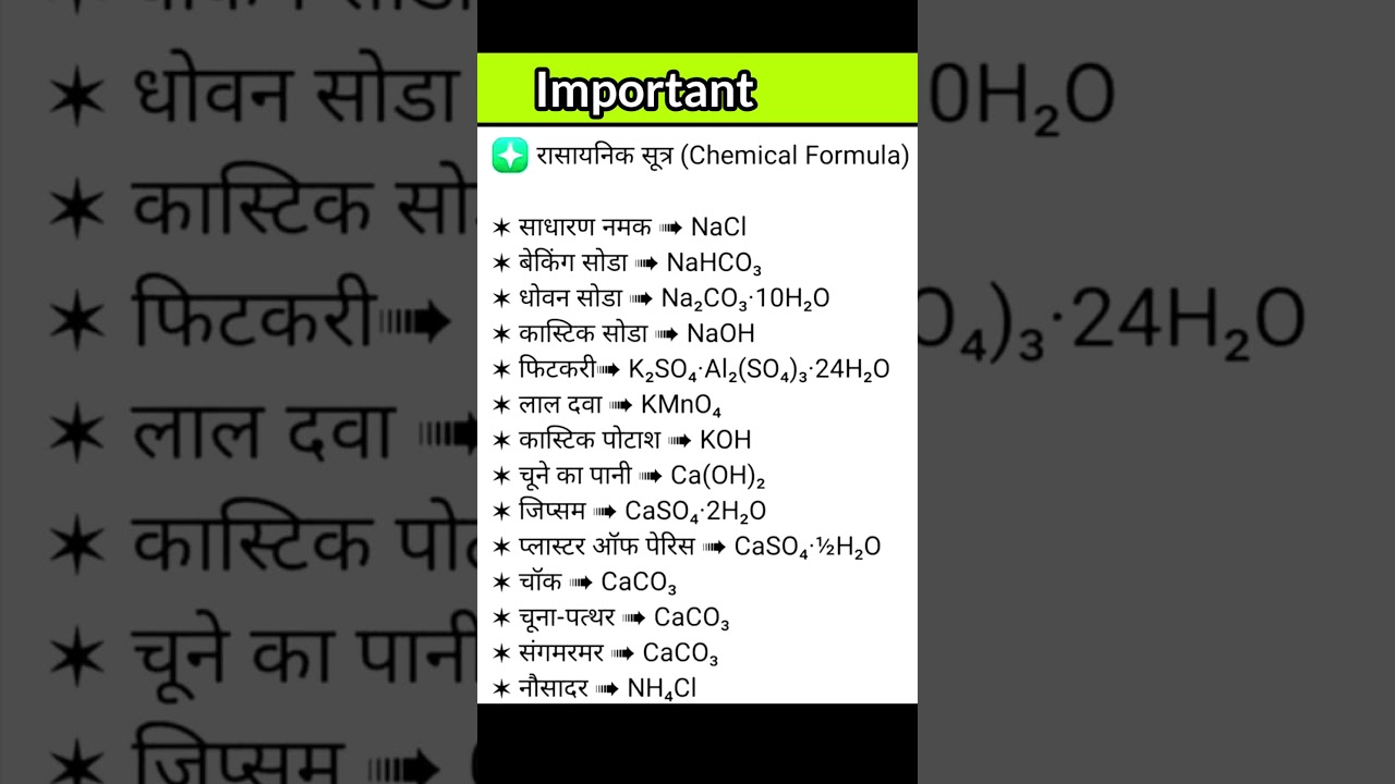 रासायनिक सूत्र//Chemistry formula//Class 10th science 🧪🔭#chemical_formula #chemistry #science