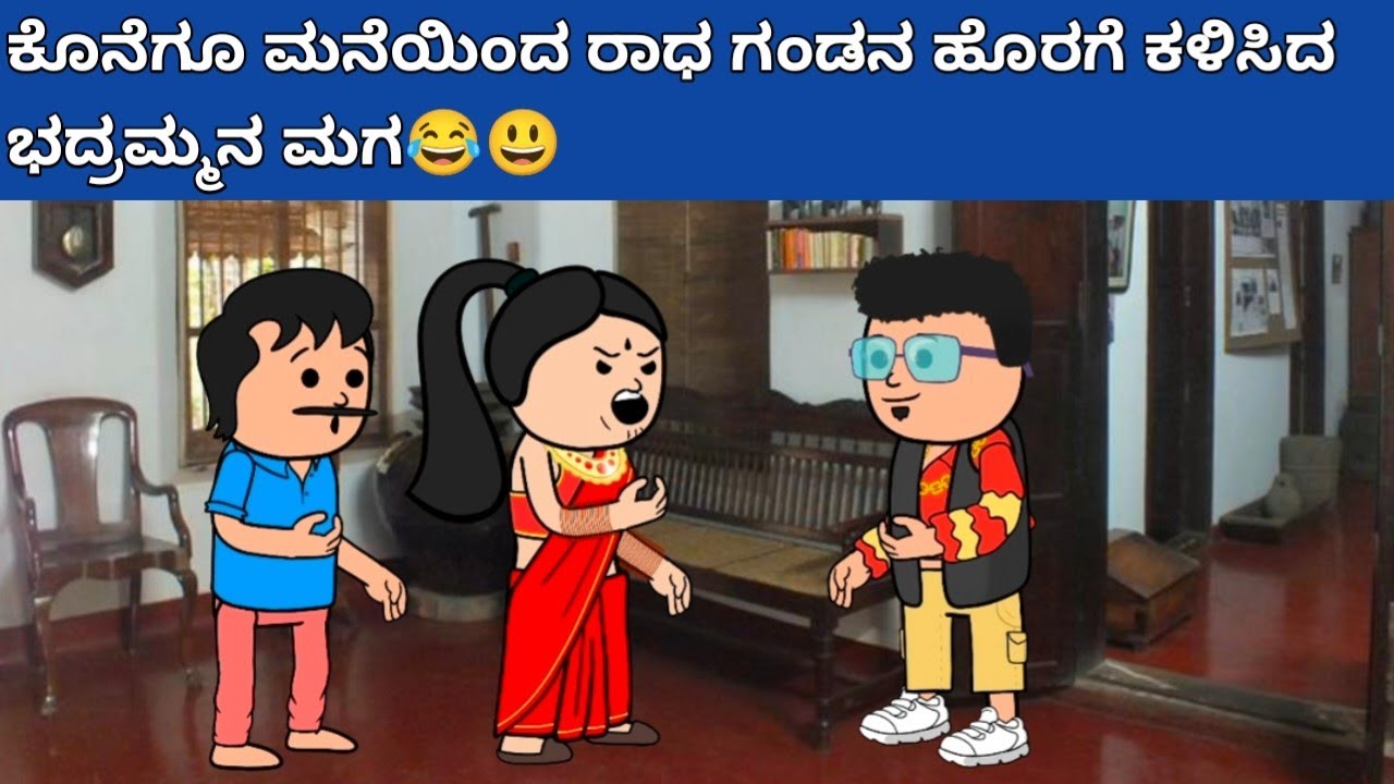 ಜಯಕ್ಕನ ಮಕ್ಕಳು part-204 #hallicomedy #cartooncomedy #funnyvideoskannada 