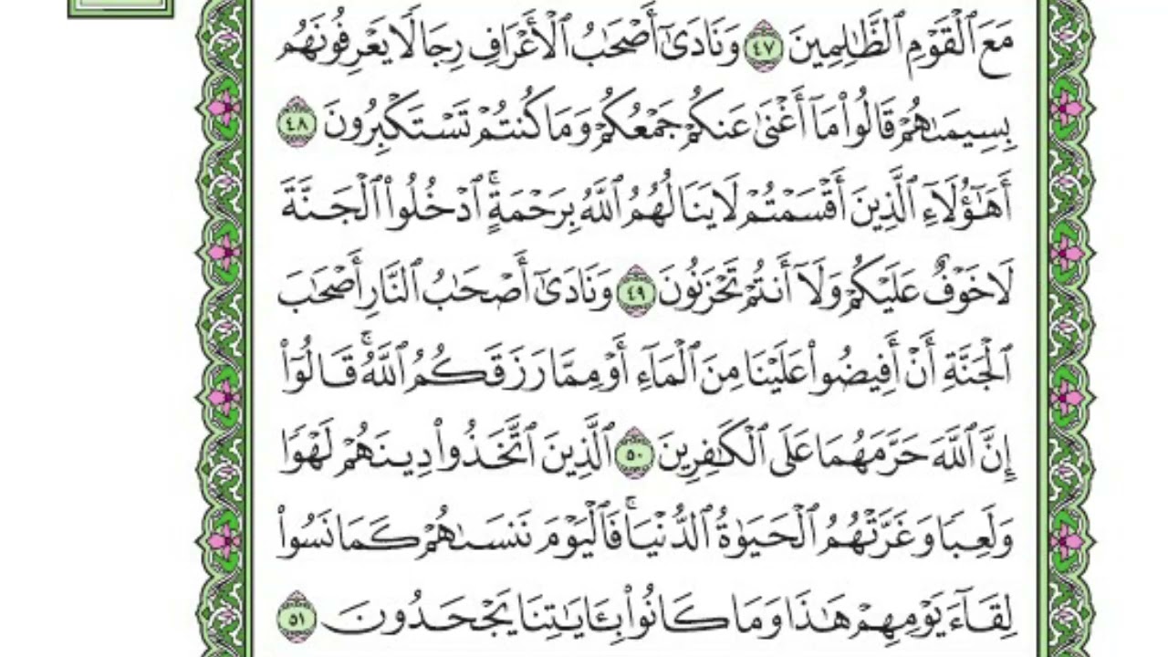 تفسير سورة الأعراف  • ربع 