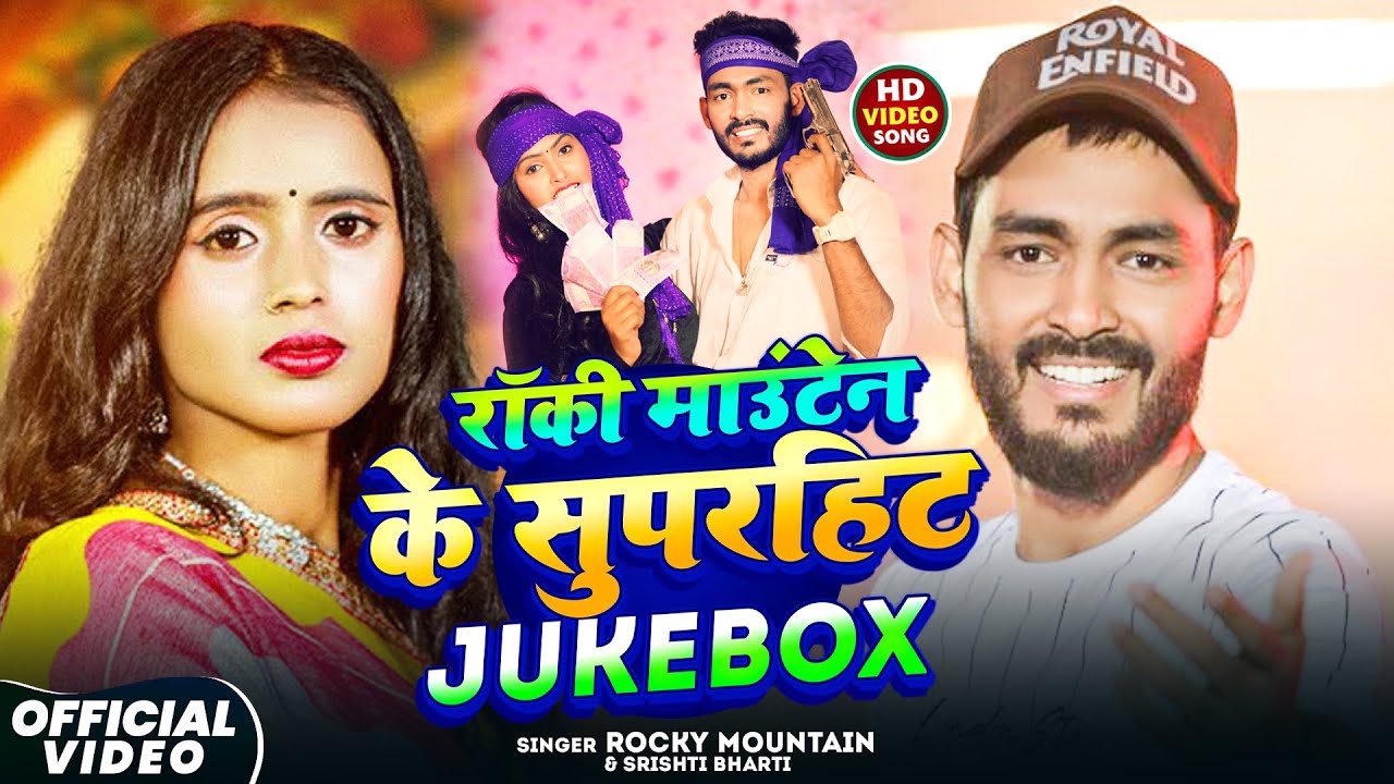 #Video :- Maghi Superhit Dance Song ||#Rocky Mountain & ||Jhumta Maghi Jukebox Geet 2026