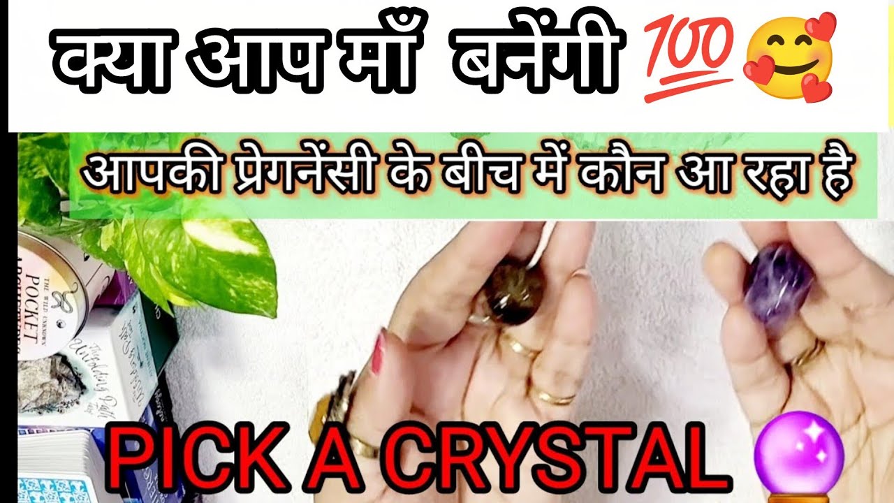 Pregnancy Confirm Hogi ??1💯💖🤗🔮| PICK A CARD TAROT READING | TIMELESS TAROT कब बनेंगी आप माँ 😍