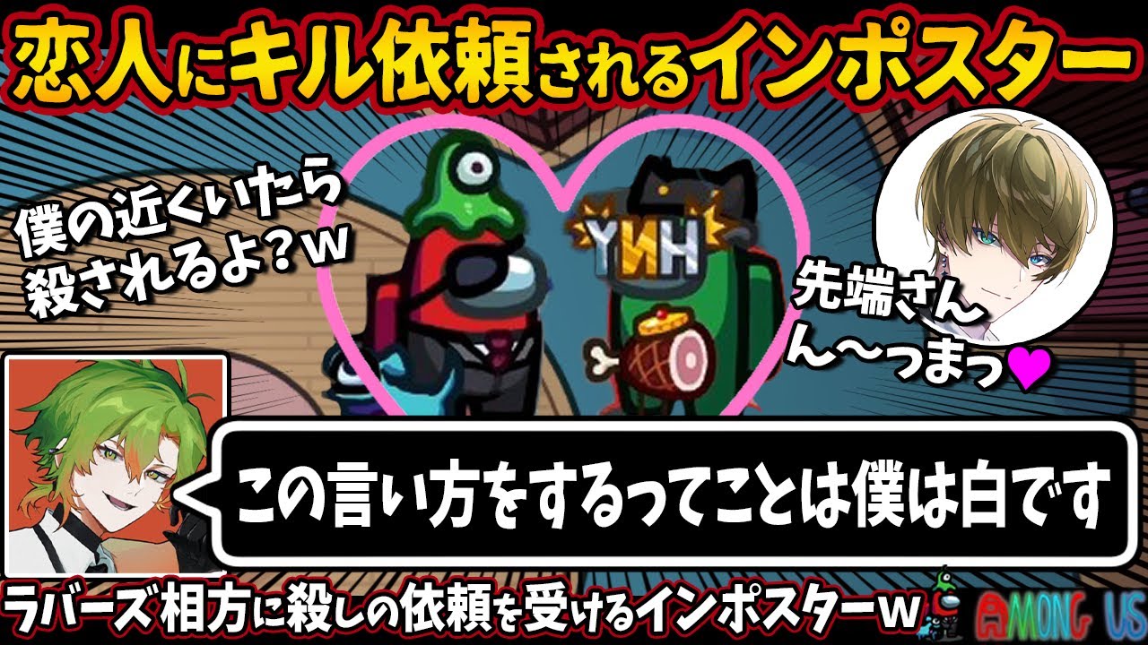 恋人にキル依頼されるインポスター「この言い方をするってことは僕は白です」ラバーズ相方にキル依頼を受ける【Among Usガチ部屋アモングアスMODアモアスガチ勢宇宙人狼実況解説立ち回りコツ初心者講座】