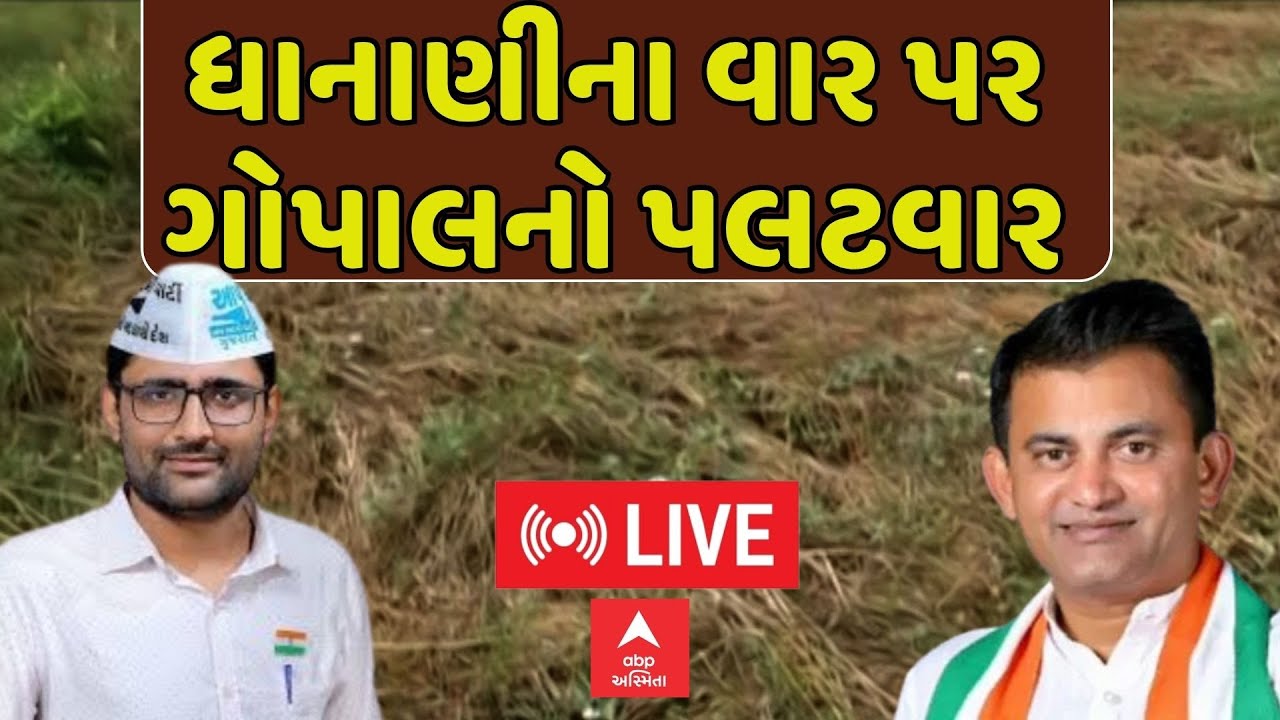 Paresh Dhanani Vs Gopal Italia | ધાનાણીના વાર પર ગોપાલનો પલટવાર | ABP Asmita