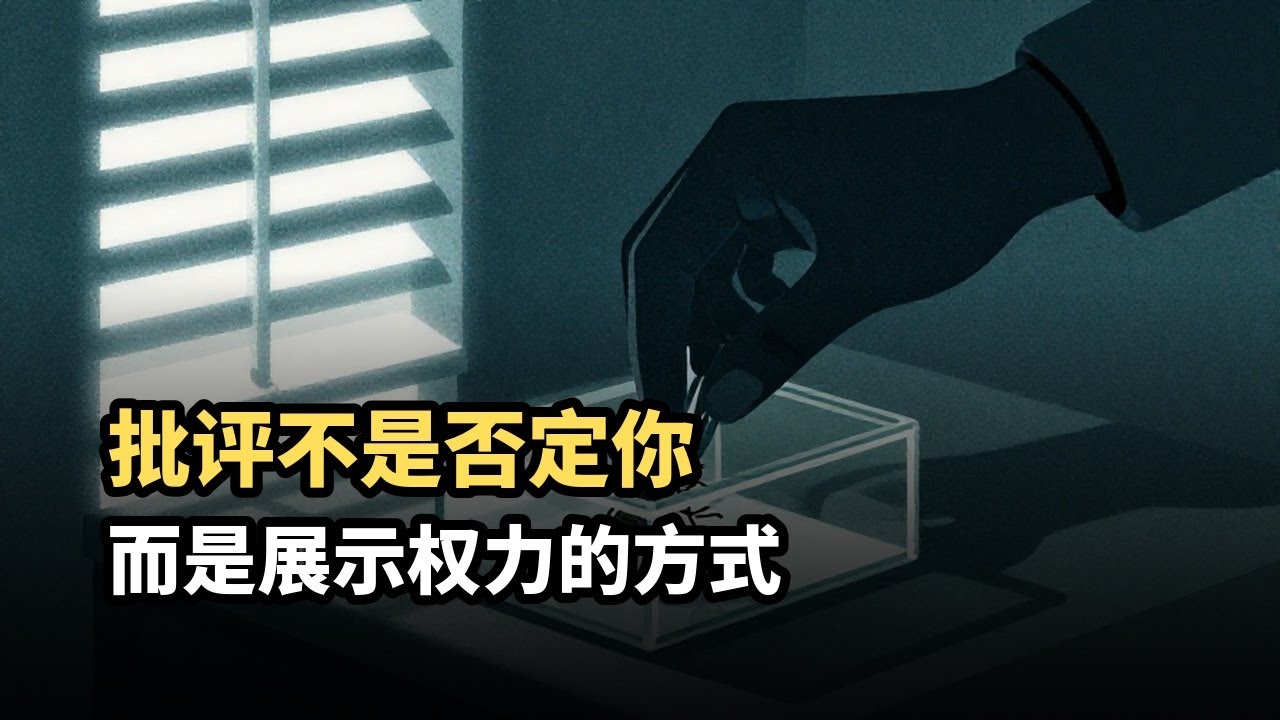 从煤气灯效应到情感勒索：识别那些披着“为你好”外衣的心理操控