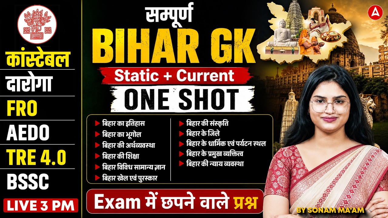 Bihar GK Marathon Class by Sonam Mam | BSSC  | BPSC AEDO | TRE 4.0 | Bihar Police Exam 2026