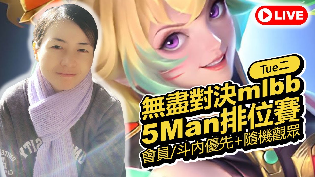 🔴mlbb 無盡對決✦epic史詩III→GloryMyth榮神100✦觀眾打賭S39我能上百星嗎❓✦26/3/10
