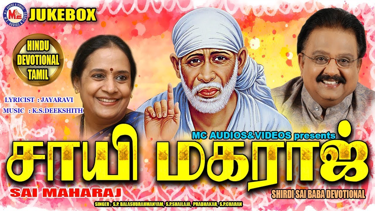 சாயி மகராஜ் | SAI MAHARAJ | Shirdi Sai Baba Devotional Songs Tamil | S.P. Balasubrahmanyam