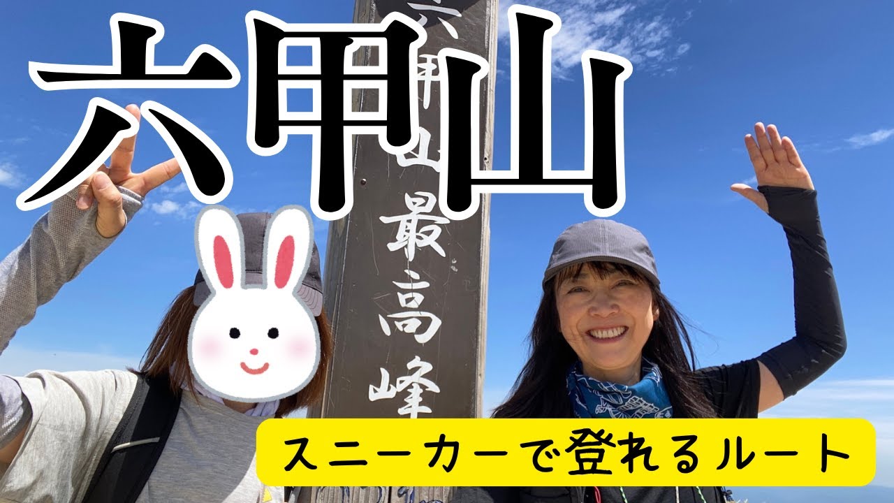 【6月 六甲山】一番簡単なルートでサクッと六甲山最高峰へ。これなら初心者でも大丈夫。観光と組み合わせると満足度アップ　＃初心者　＃50代　#旅行