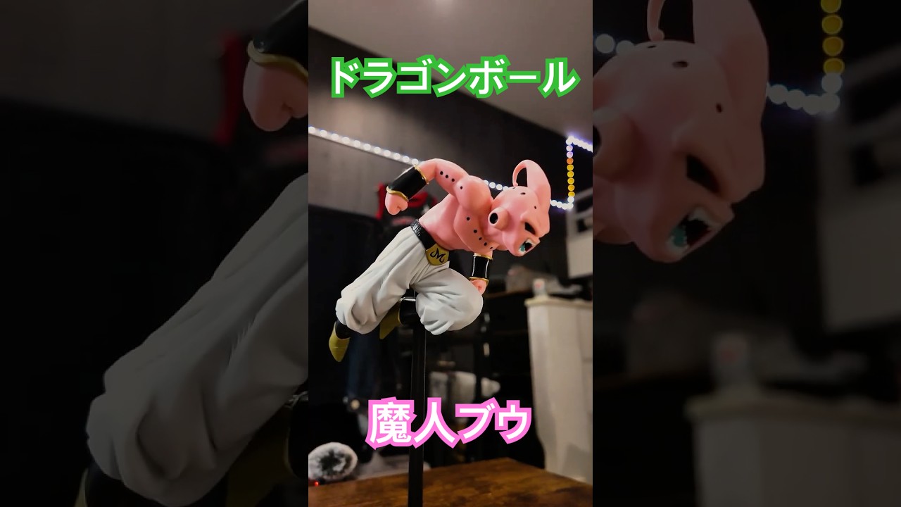 【ドラゴンボール】魔人ブウ純粋　