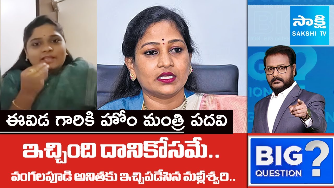 YSRCP Mancha Naga Malleswari Strong Counter to Home Minister Vangalapudi Anitha |@SakshiTV