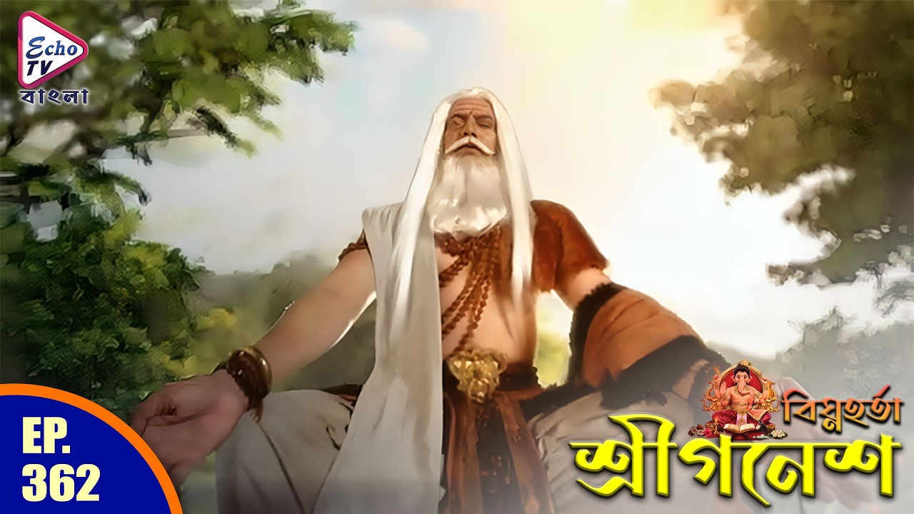 তপস্যার মূলমন্ত্র ! | Shree Ganesh (শ্রী গণেশ) Epi - 362 | Uzair Basar, Malkhan Singh