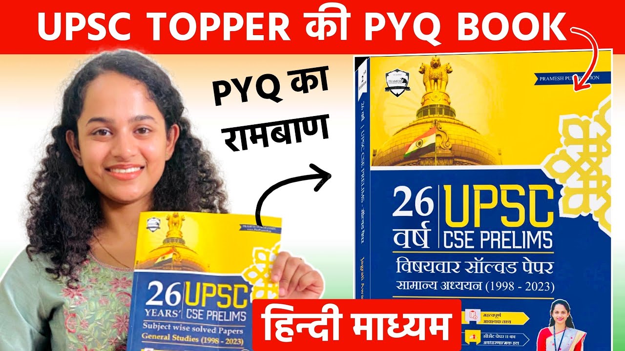Rank 2 Jagrati Awasthi PYQ Book REVIEW 🔥| Best PYQ Book for UPSC | UPSC PYQ Book in Hindi
