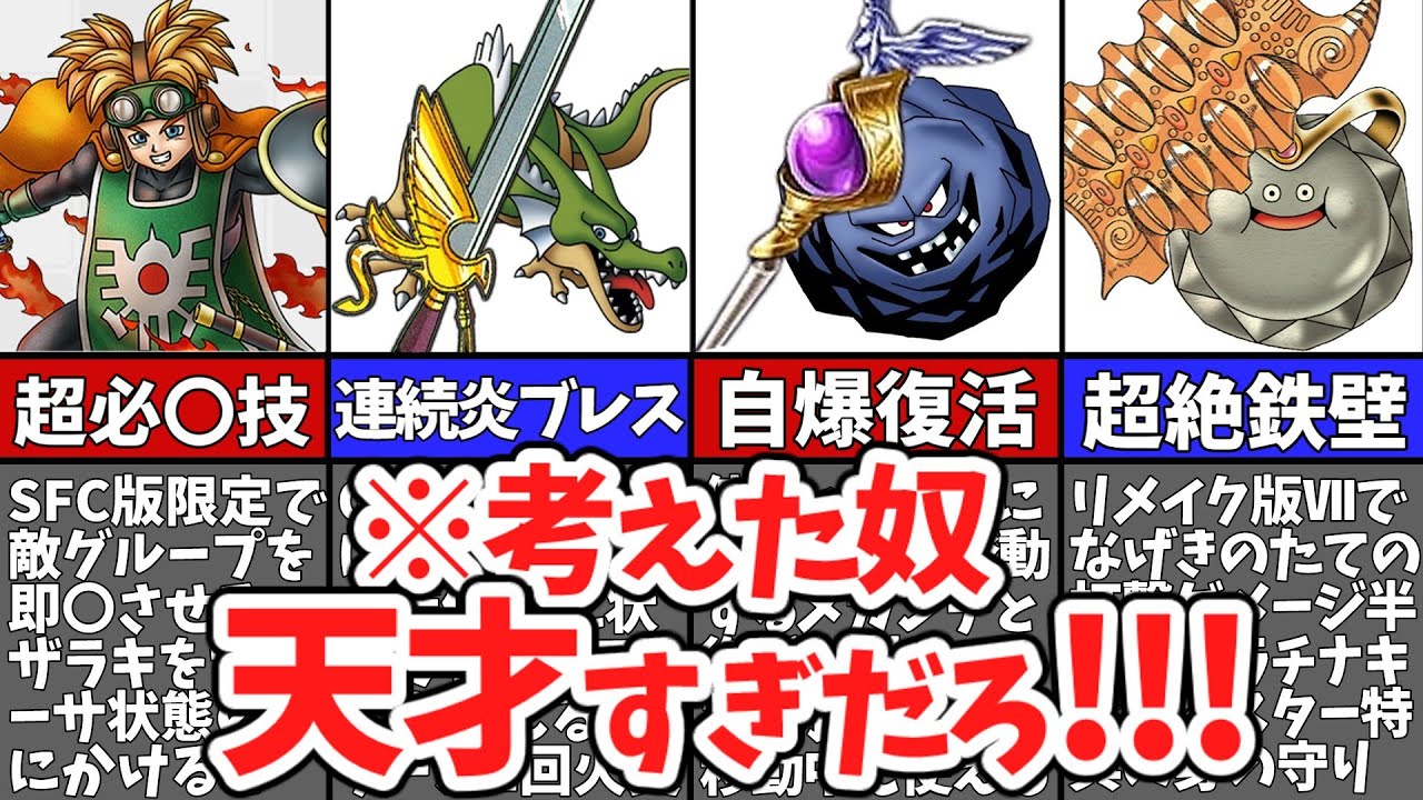 【歴代ドラクエ】ヤバすぎるぶっ壊れコンボ11選【ゆっくり解説】