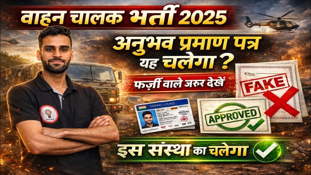 Rajasthan वाहन चालक अनुभव प्रमाण पत्र, Vahan Chalak Experience Certificate #vahanchalakbharti 