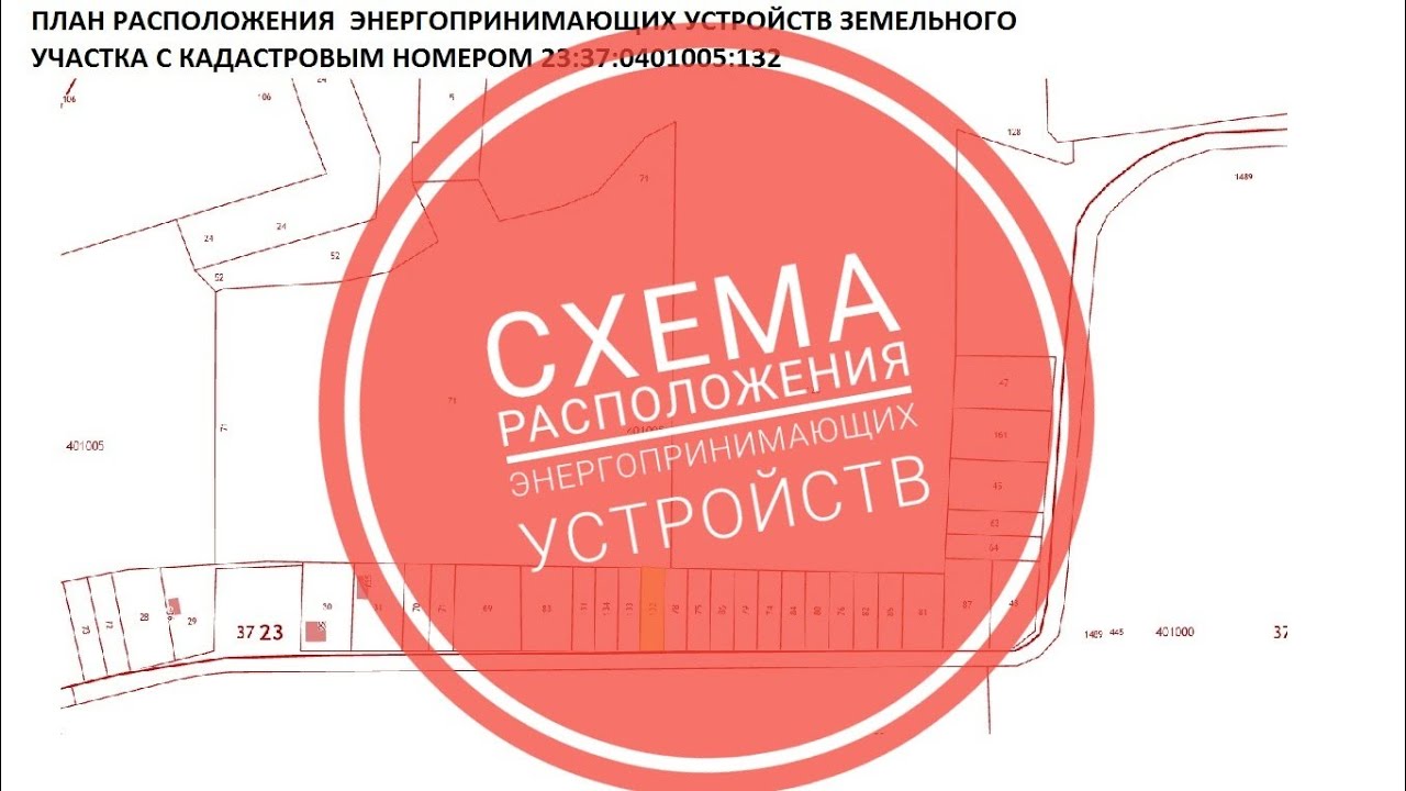 СХЕМА РАСПОЛОЖЕНИЯ ЭНЕРГОПРИНИМАЮЩИХ УСТРОЙСТВ. РОССЕТИ, НЭСК. Новороссийск, Анапа