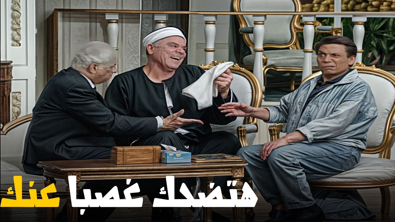 اكتر مشهدين بيضحكوا في التاريخ مع الواد سيد الشغال ! 😂