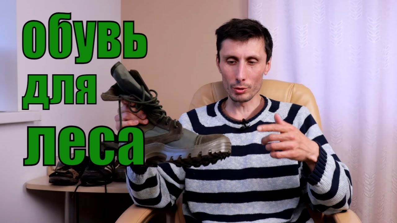 Универсальная обувь для бушкрафта