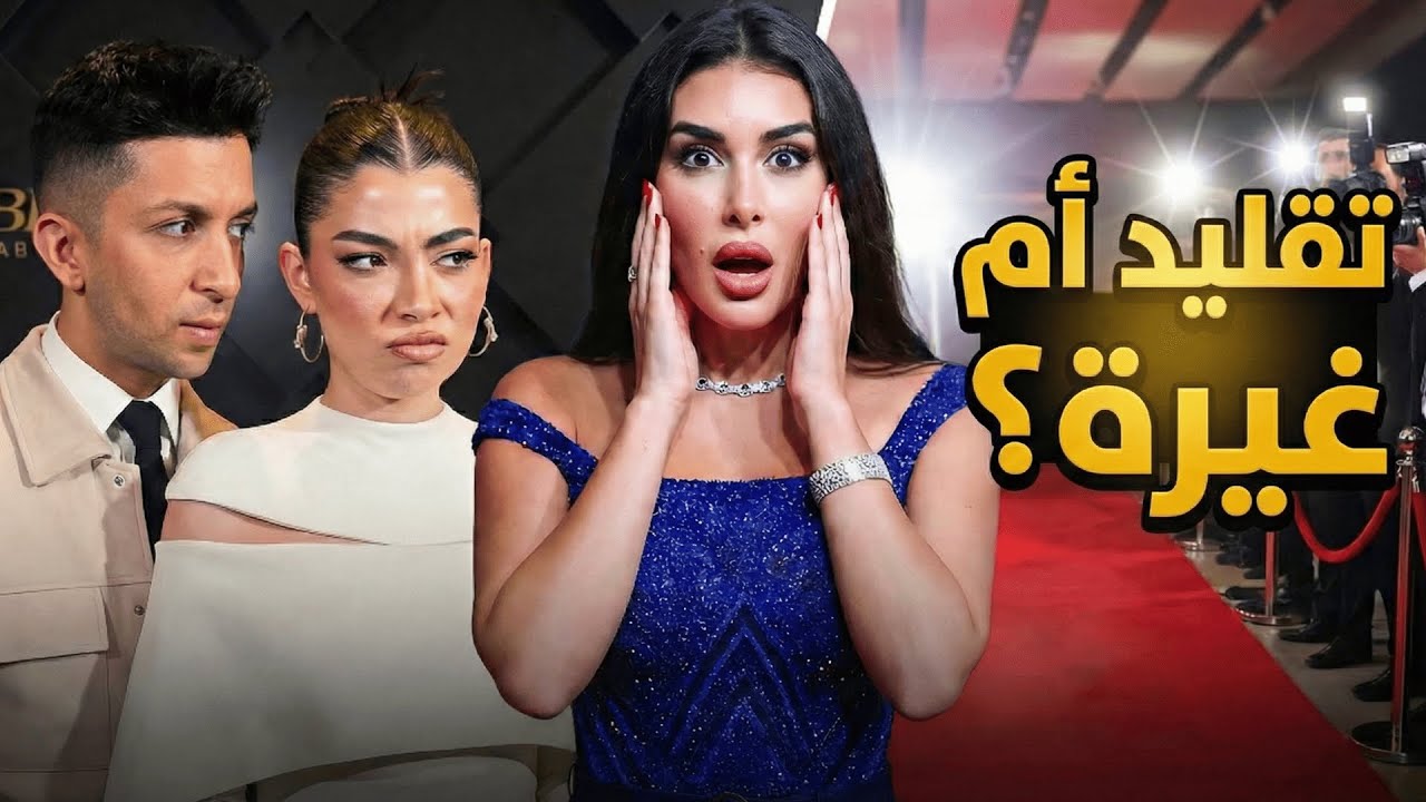 ليلى زاهر تقلد ياسمين صبري؟ رد فعل صادم من هشام جمال!