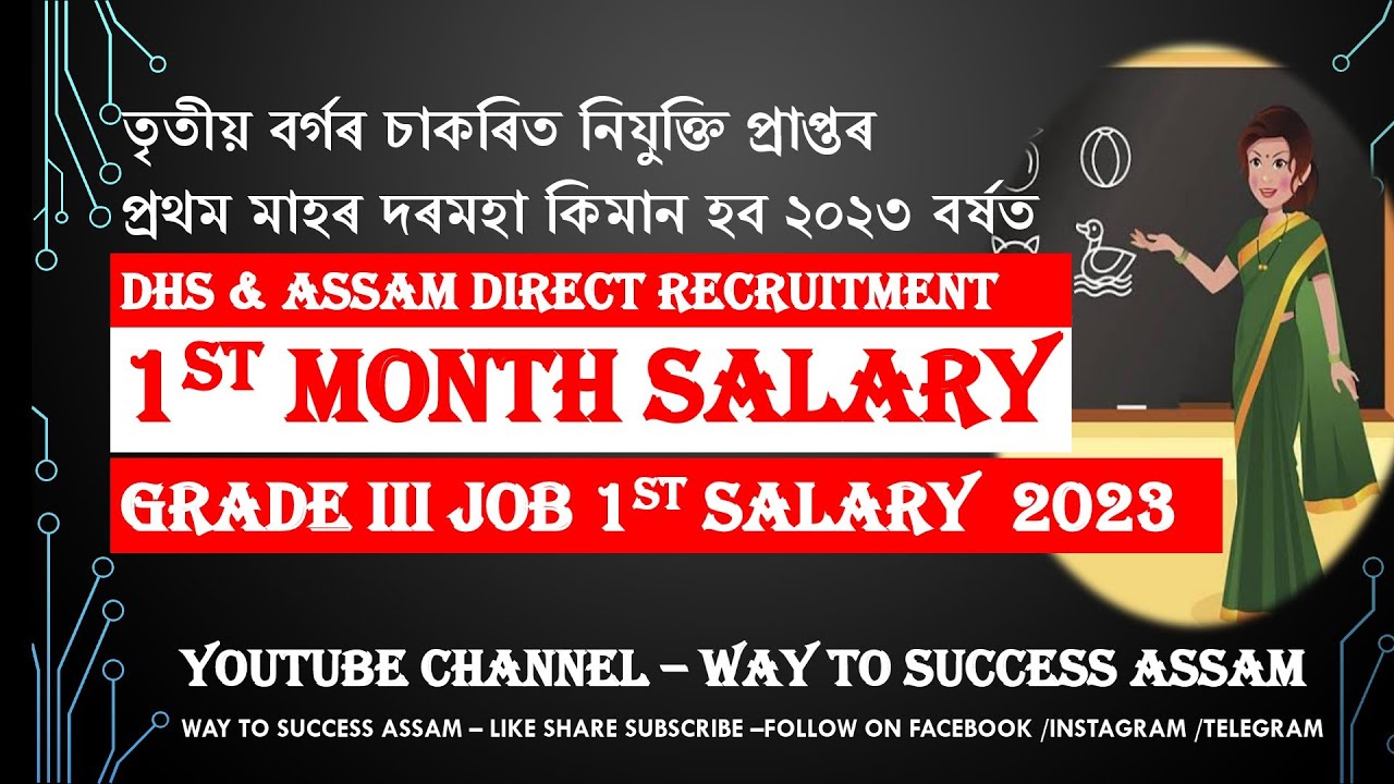 Grade III Job1st Month Salary Assam Govt ||DHS & Assam Direct Recruitment