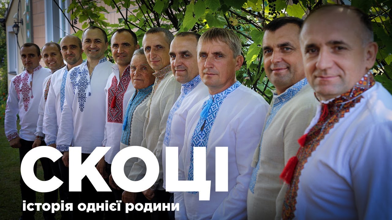 Скоць: история одной семьи / Hromadske.doc