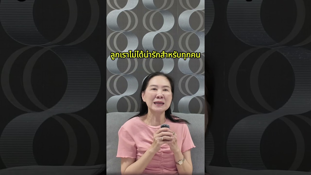 ลูกเรา ไม่ได้น่ารักสำหรับทุกคน แม่ข้างบ้าน By Bobbypastraporn