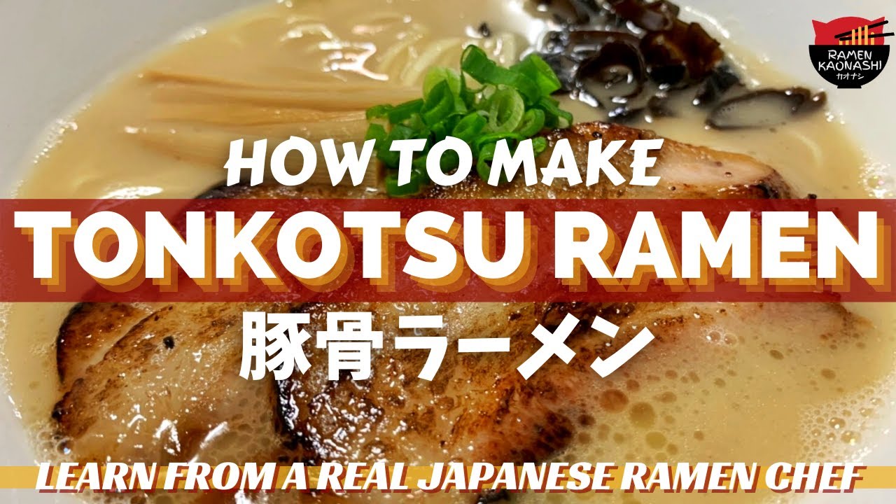 How to make Japanese Tonkotsu Ramen 豚骨ラーメン