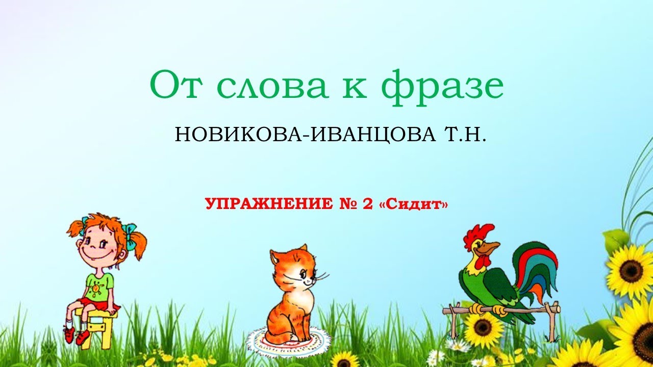 Упражнения 2 
