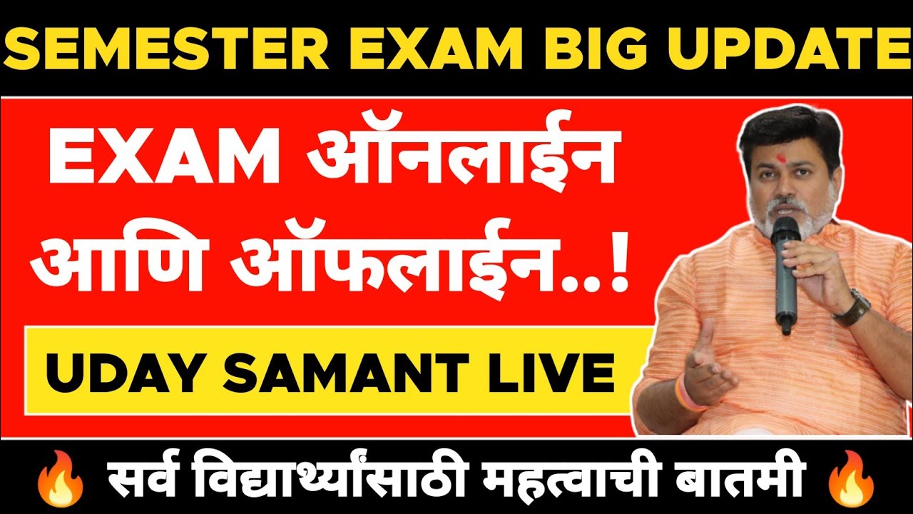 Summer Semester Exam 2022 | Exam Online or Offline 🤔