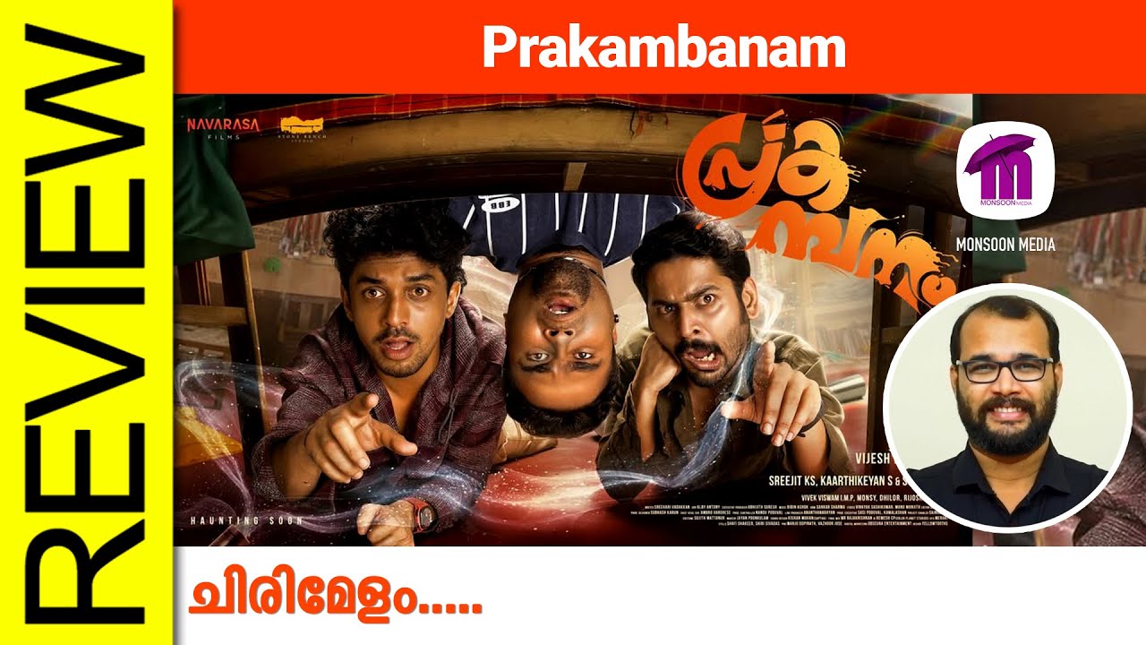 Prakambanam Malayalam Movie Review By Sudhish Payyanur @monsoon-media​