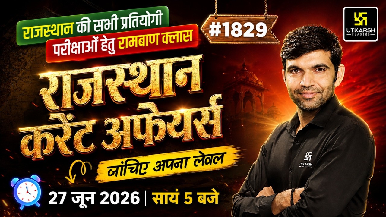 Rajasthan Current Affairs 2026 | Art, Polity, Geography Rajasthan GK & Daily C.A | by Narendra Sir