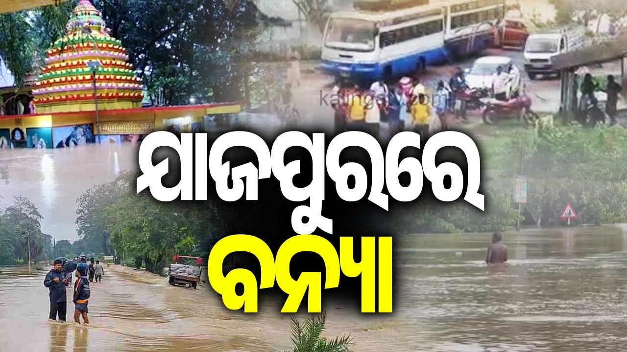 Jajpur Flood: Baitarani Breach Submerges Villages, Hundreds Affected | Kalinga TV