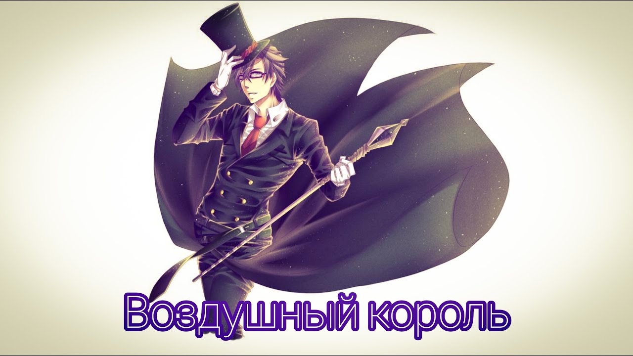 Аниме Карнавал Хирато│Anime Karneval Hirato│► Воздушный король