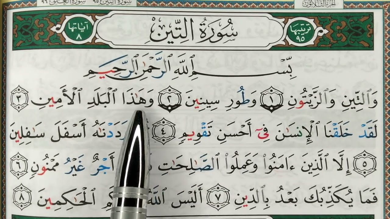HIZB 60: apprendre sourate AT TYN  حفظ سورة التين