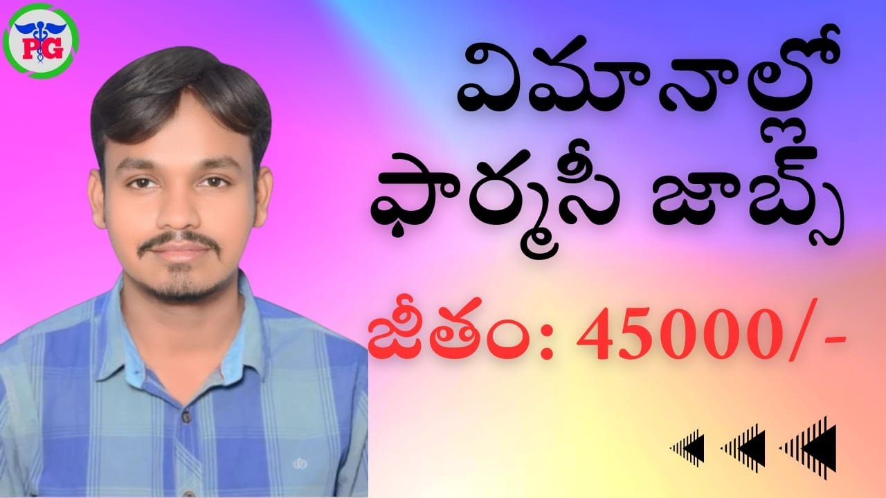 Vimanaallo Pharmacist Jobs 2026 || Indian Air Force Pharmacist Jobs 2026  #PharmaGuideRadhaKrishna