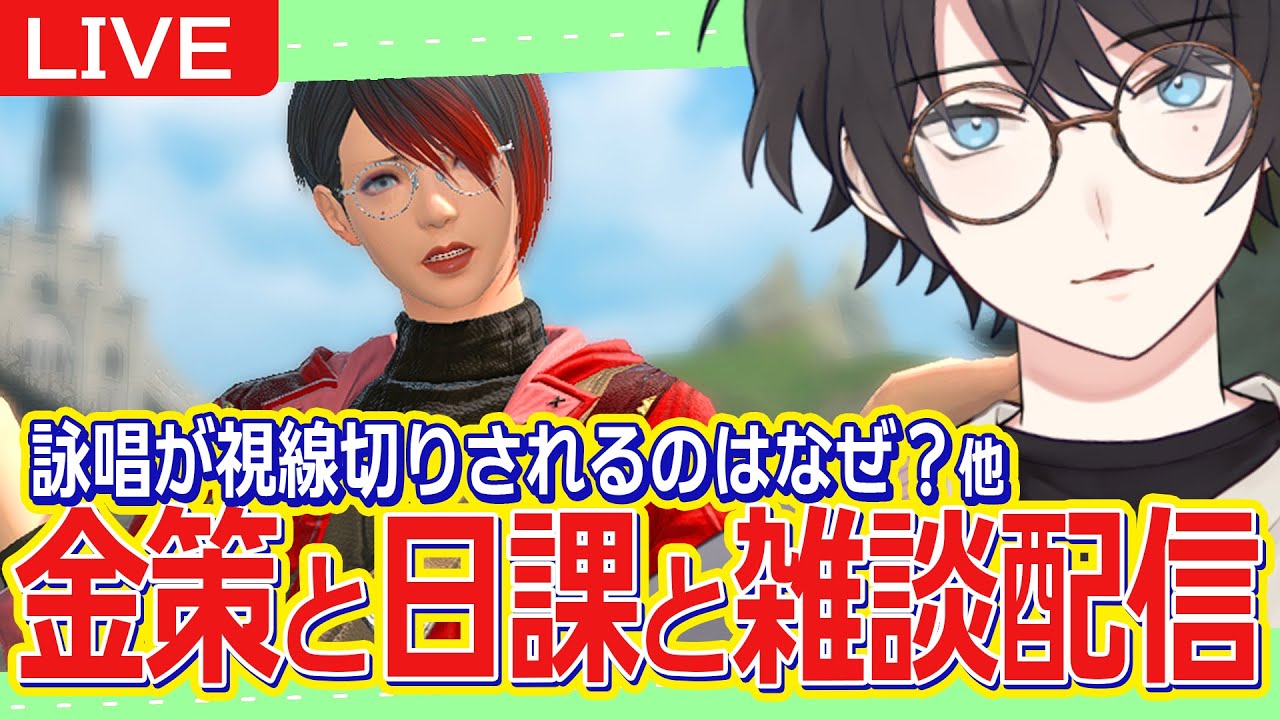 【FF14/Gaia】1/23 || 雑談しつつポップコーン配ったり、デイリーやマロ読んだり。