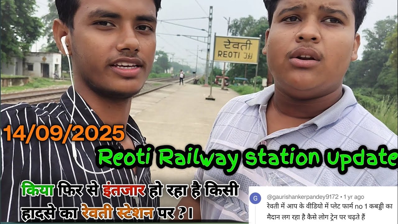 REOTI RAILWAY STATION new update in September 14/09/2025। रेवती रेलवे स्टेशन नया वीडियो। #trvlogs 