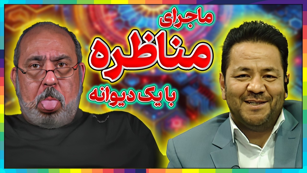 مناظره علی شریفی با اسکپتیک وایز║افشای چت های پشت پرده بهمن ترکیان║حاشیه های مناظره مسلمان با آتئیست