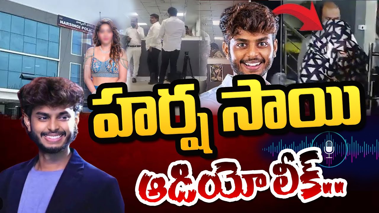 YouTuber Harsha Sai Sensational Audio Leaked | Cheating Case on Harsha Sai | Suman TV Guide