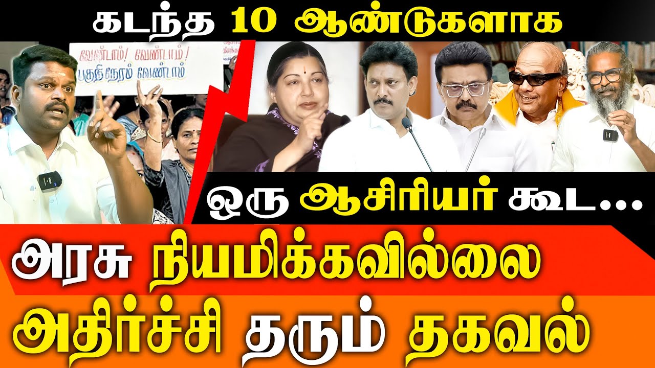💥 20,000 Teacher Jobs Empty? | Felix Gerald EXPOSES Stalin Govt