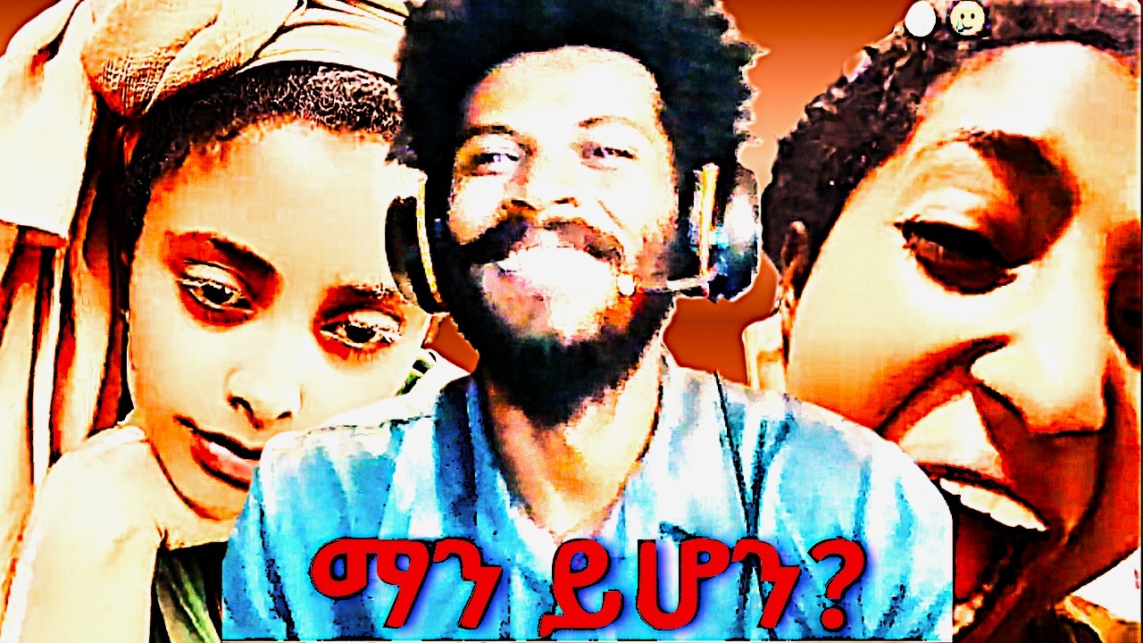 አለመሳቅ አይቻልም በቃ |ጡዘት ልለታሪክ ወይ ጉድ//ዘና የሚያረጉዋቹን ሰበሰብኩላቹ. እየሳቃቹ