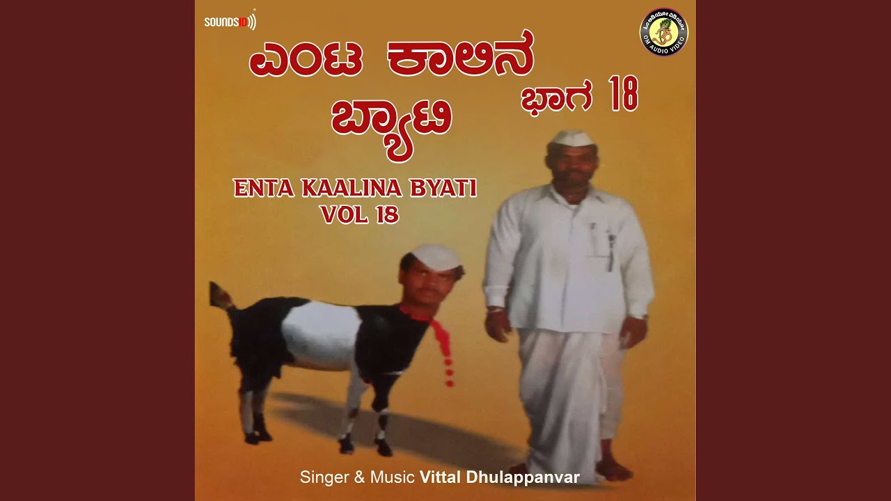 Devarige Madyara Enta Kaalina