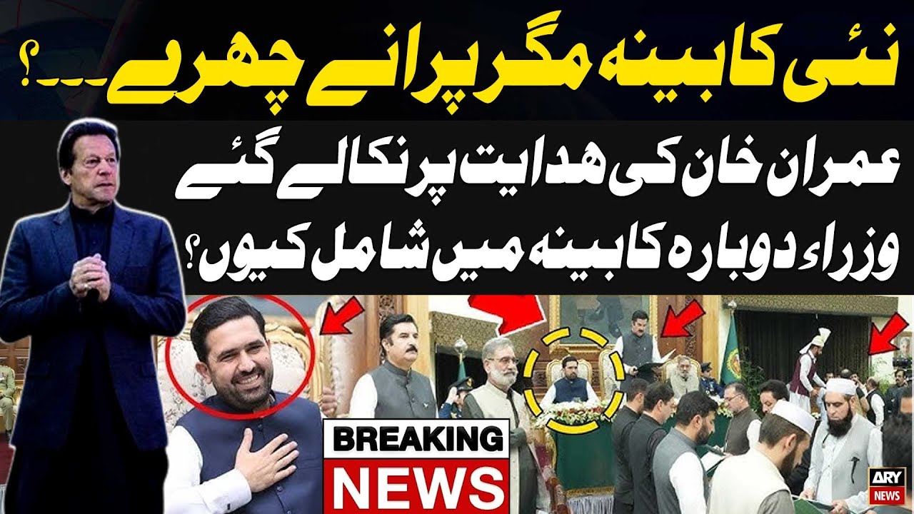 K-P CM announces 13-member cabinet - Who is included in KP cabinet? - Complete Details