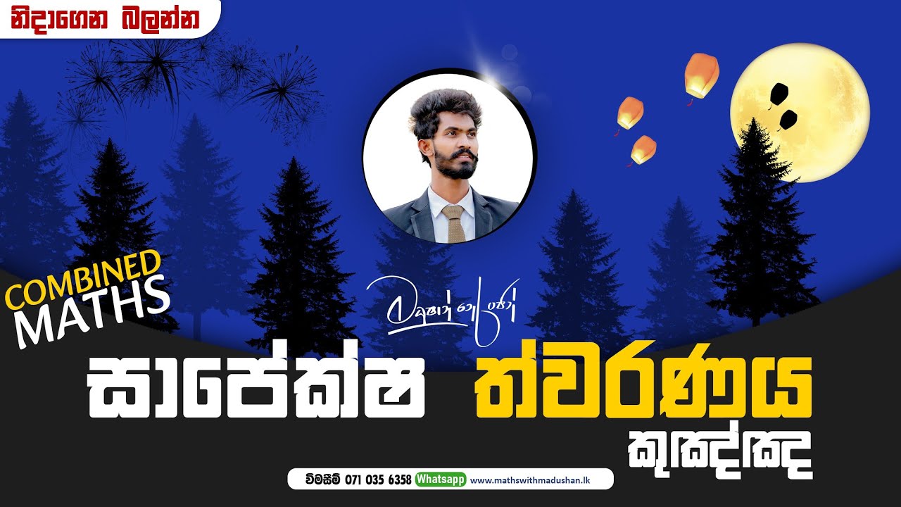 සාපේක්ෂ ත්වරණය