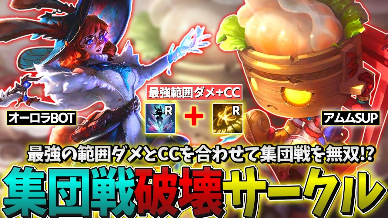 【LOL】最強の円形ウルト×2をぶち込む 