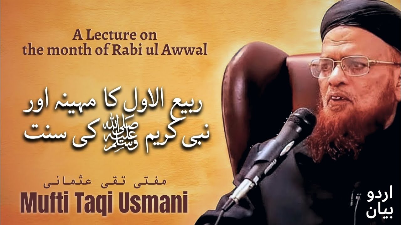 MUFTI TAQI USMANI - ربیع الاول کا مہینہ اور نبی کریمﷺ کی سنت - Lecture on the month of Rabi ulAwwal