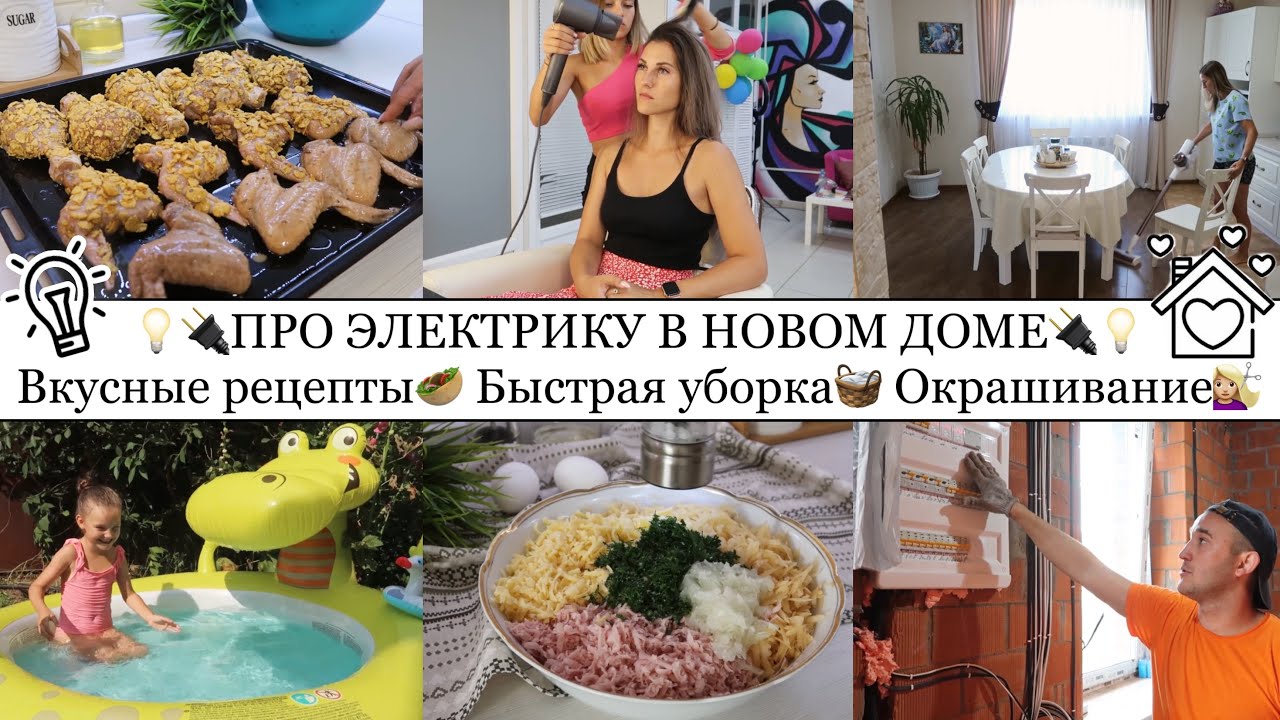 Про ЭЛЕКТРИКУ в ДОМЕ🏠•ДРАНИКИ с ВЕТЧИНОЙ и СЫРОМ🥙😍•БЫСТРАЯ УБОРКА🧺🧼•НОВЫЙ ФЕН Tibia Plus💇🏼‍♀️