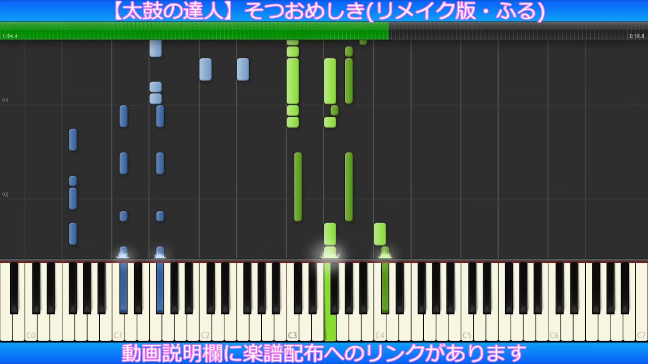 【太鼓の達人】そつおめしき / カワーゲン・コラーゲン feat. unmo(リメイク版・ふる)【ピアノ楽譜】