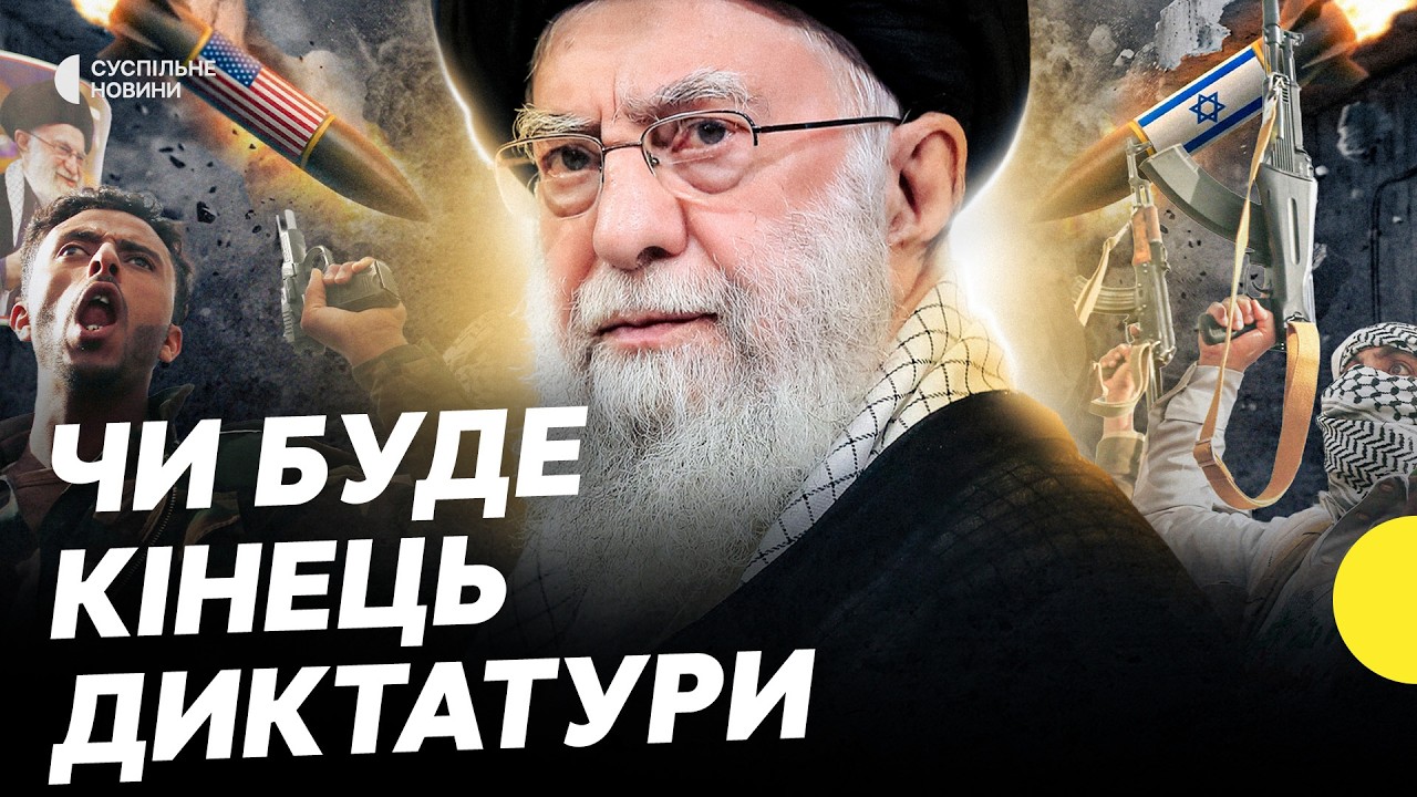 Як влада Хаменеї змінила Іран | чи чекає Іран нова диктатура | Несеться